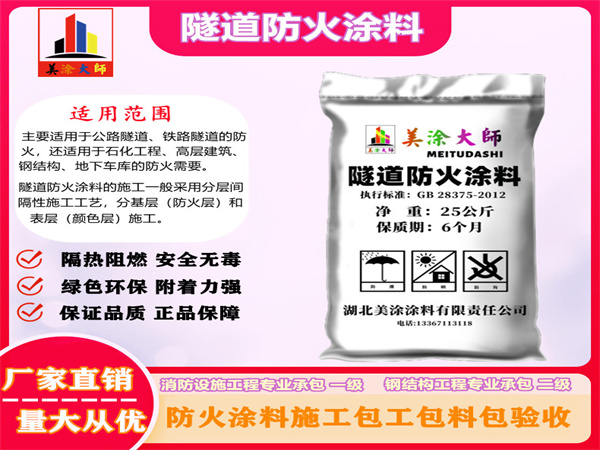 杏花岭隧道防火涂料