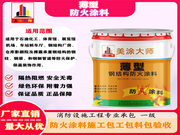 杏花岭薄型防火涂料