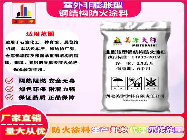 杏花岭室外非膨胀型钢结构防火涂料