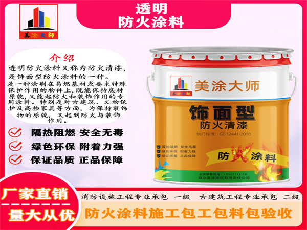 杏花岭透明防火涂料
