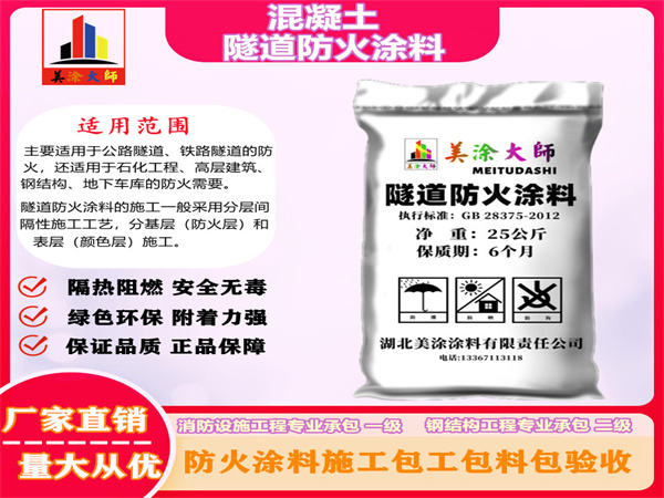 杏花岭混凝土隧道防火涂料
