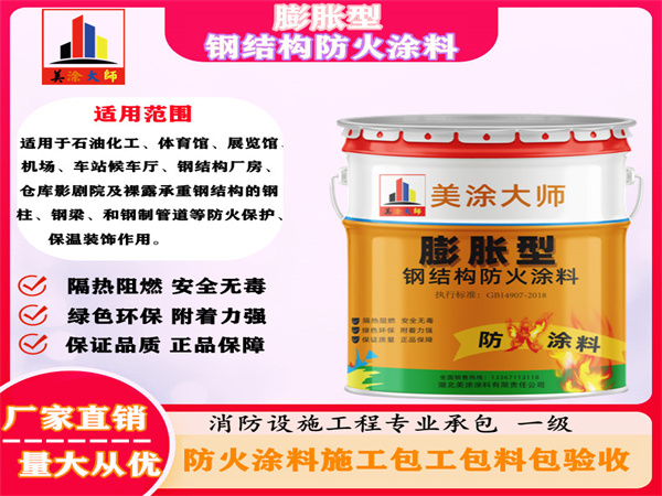 杏花岭膨胀型钢结构防火涂料