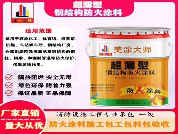 杏花岭超薄型钢结构防火涂料