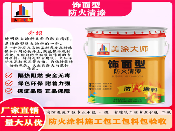 杏花岭防火清漆