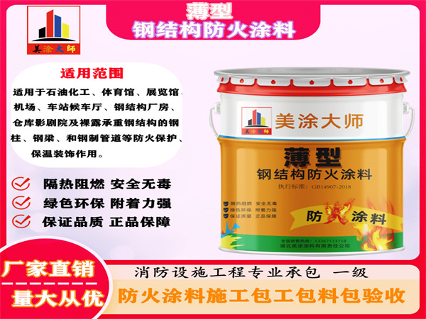 杏花岭薄型钢结构防火涂料