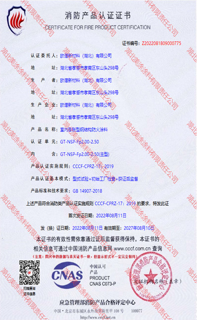 杏花岭室内(2.5小时)膨胀型钢结构防火涂料
